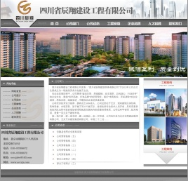 四川省辰翔建设工程有限公司
