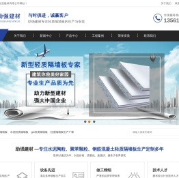山东轻质隔墙板