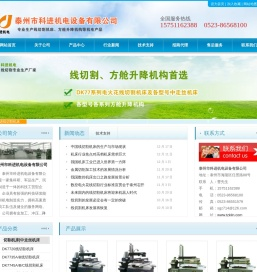 线切割生产厂家泰州市科进机电设备有限公司