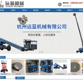 杭州远蓝机械有限公司