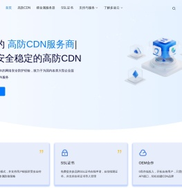 高防CDN