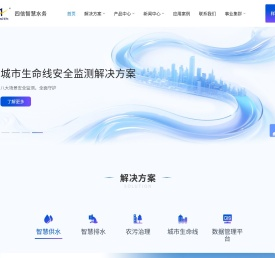 福建四信智慧水务技术有限公司