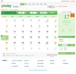 今天是几月几日星期几