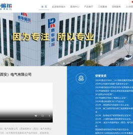 德华瑞尔（西安）电气有限公司