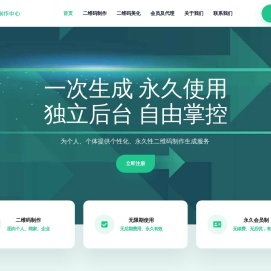 二维码制作中心