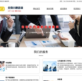 北京小象咨询