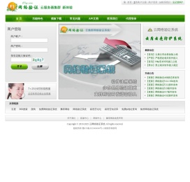 云网络验证系统