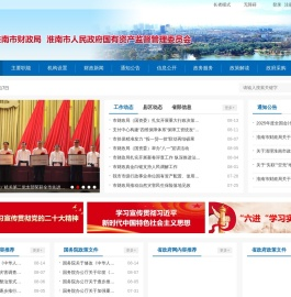 淮南市财政局
