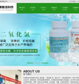 天津雅洁科技有限公司,二氧化氯,二氧化氯消毒剂,二氧化氯缓释剂,山东锦沅新材料科技有限公司