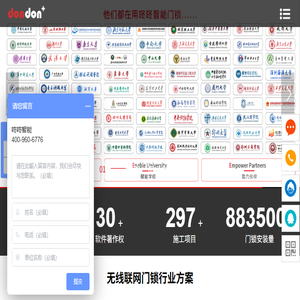 高校物联网门锁