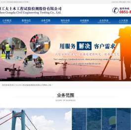 贵州工大土木工程试验检测股份有限公司