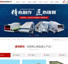新乡市诚信振动设备有限公司