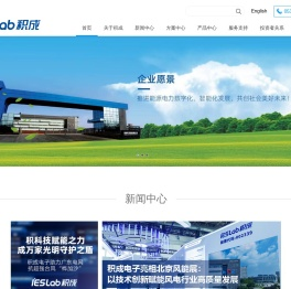 积成电子股份有限公司