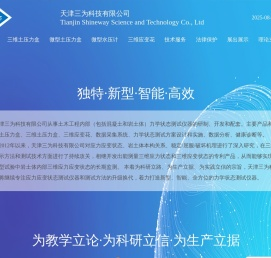 天津三为科技有限公司