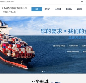 青岛国际海运