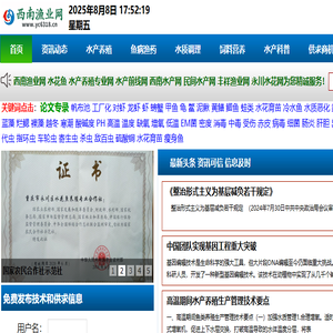 西南渔业网