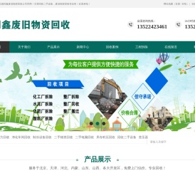 北京二手物资回收