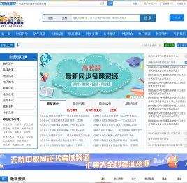 中职教学资源网