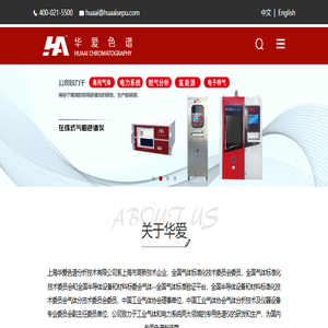 华爱色谱