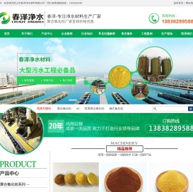 聚合氯化铝