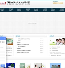 深圳市滴达胶粘剂有限公司