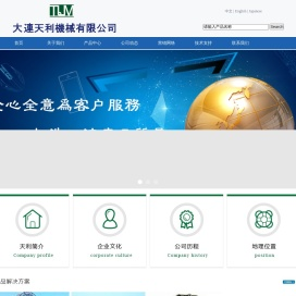 大连天利机械有限公司