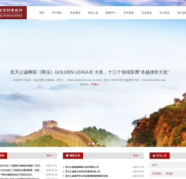 竞天公诚律师事务所