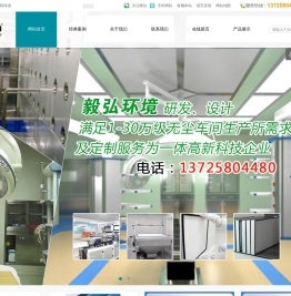 东莞市毅弘环境科技有限公司