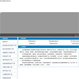 山东锦炯润地坪工程有限公司