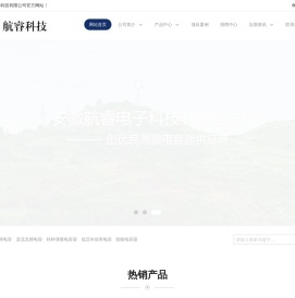 安徽航睿电子科技有限公司