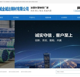 涂塑钢管厂