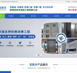 陕西宏彩丰建筑工程：防爆墙