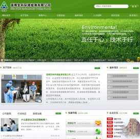 淄博安科环境检测有限公司