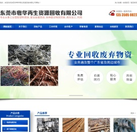 东莞市粤华再生资源回收有限公司