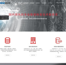 成都数据恢复公司首选成都赛诺德科技有限公司