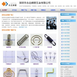 深圳永志弹簧厂