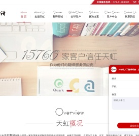 上海翻译公司