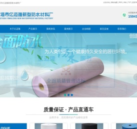 辽宁防水