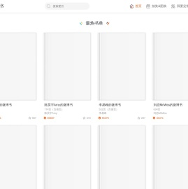 明星微博书