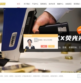 稀有金属元素光谱仪(重金属