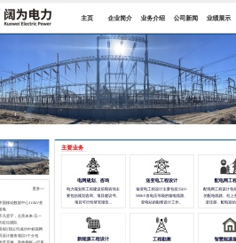 山西阔为电力设计有限公司