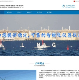 西安威尔斯海丰智能技术有限公司
