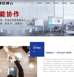 华为云会议
