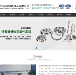 东莞市华尚精密模具有限公司