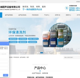 东莞市信诚超声设备有限公司