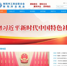 衡阳市工商业联合会