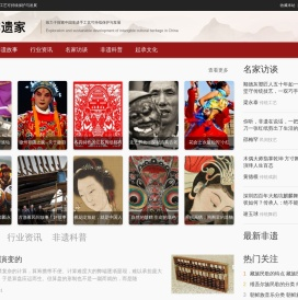 非遗文化