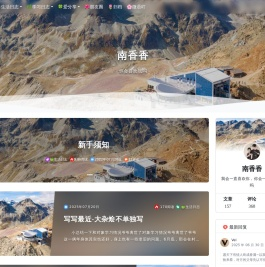 南香香