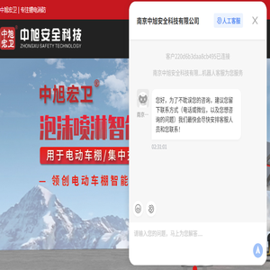 电动车棚喷淋