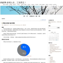 蚂蚁网